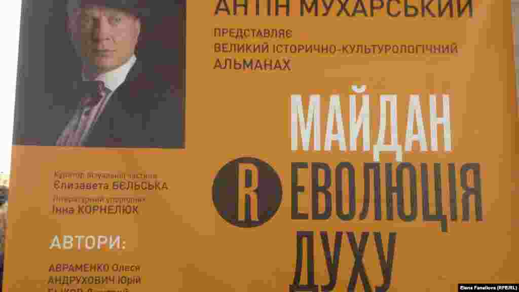 Плакат фотовыставки и книги &laquo;Майдан: революция духа&raquo;