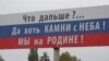Ретроспектива крымских лозунгов