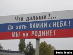 Билборд в Крыму, архивное фото