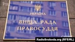 Міжнародні партнери України 10 вересня висунули кандидатури експертів для відбору і призначення до Етичної ради при Вищій раді правосуддя