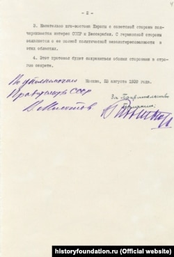 Секретний додатковий протокол до Договору про ненапад між СРСР і Німеччиною. 23 серпня 1939 року. Радянський оригінал російською мовою. Згідно з цим протоколом, Сталін із Гітлером домовляються поділити між собою країни Східної Європи