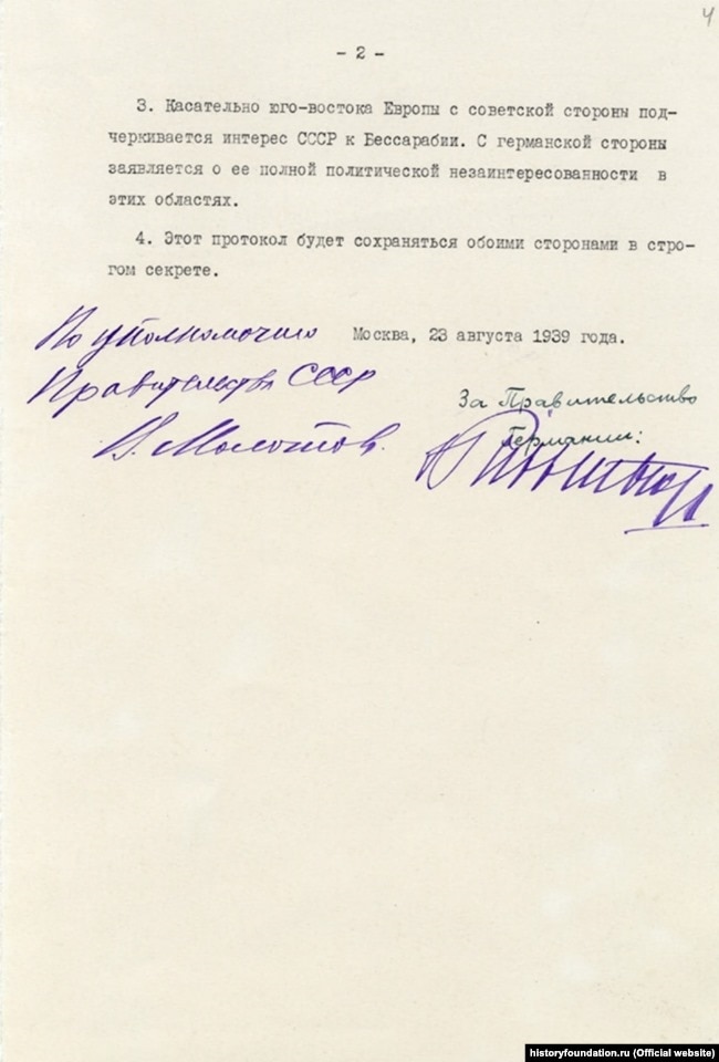 Секретний додатковий протокол до Договору про ненапад між СРСР і Німеччиною. 23 серпня 1939 року. Радянський оригінал російською мовою (дві сторінки)