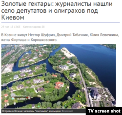 В селе Козин под Киевом, кроме президента Петра Порошенко, живут многие украинские олигархи.