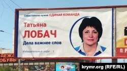 Билборд с рекламой кандидата Татьяны Лобач, июнь 2019 года