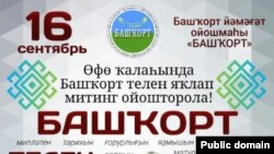 Призыв группы "Башкорт" 