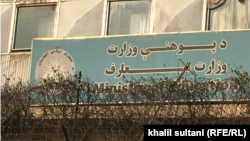 Afghanistan – ministry of education banner - 26 November 2017 لوگوی وزارت معارف