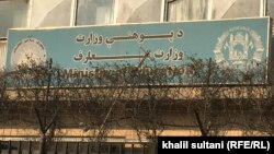 نشان وزارت معارف افغانستان