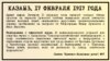 "Камско-Волжская речь", 17 февраля 1917 года