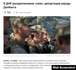 Использование фейка подконтрольными пророссийским силам СМИ