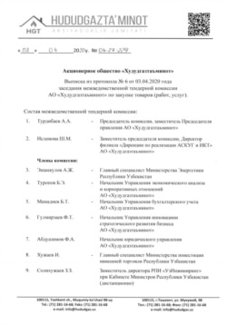 Состав тендерной комиссии по проекту АСКУГ.