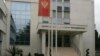 Montenegro - The Agency for national security of Montenegro, headquater building in Podgorica, 24Aug2010