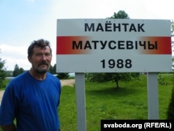 Фэрмэр Уладзімер Матусевіч