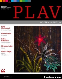 Обложка специального выпуска журнала Plav