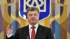 Порошенко подписал указ о неотложных мерах по защите Украины