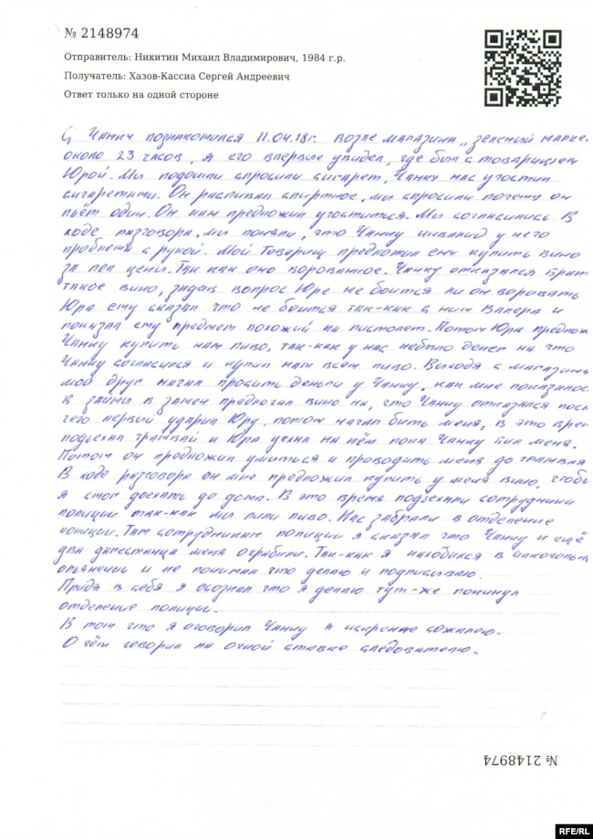 Ответ потерпевшего Михаила Никитина на письмо Радио Свобода.