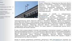 Заявление администрации Иркутской области о требовании блокировки "Бабра"