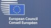 Европейский совет (Совет ЕС)