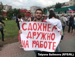 Акция протеста против пенсионной реформы в Томске