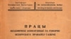 Вокладка зборніку матэрыялаў Акадэмічнае канфэрэнцыі 1926 г. Фрагмэнт