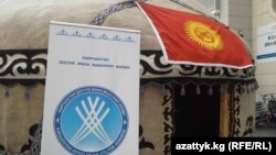 Кыргызское общество дружбы и культуры в Турции.