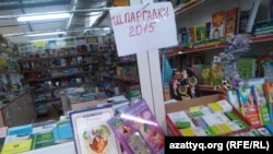 Объявление в книжном магазине о наличии в продаже шпаргалок для сдачи экзамена 2015 года. Алматы, 26 мая 2015 года.