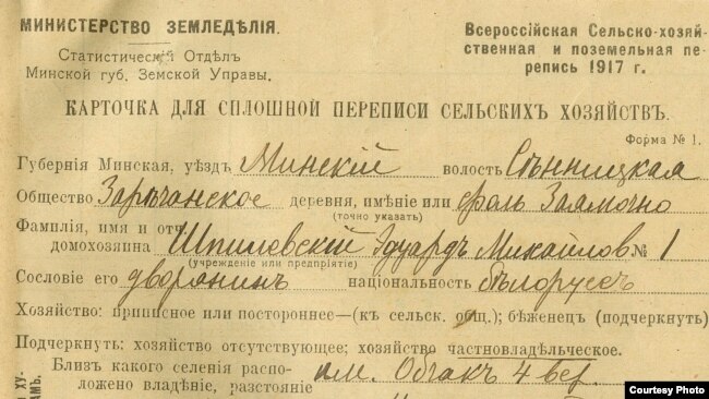 Перапісная картка памешчыка Эдуарда Шпілеўскага