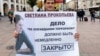 Пикет солидарности со Светланой Прокопьевой в Петербурге, октябрь 2019