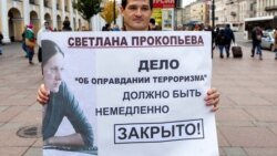 Время Свободы: Прокурор признал дело Прокопьевой политическим