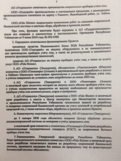 Копия 2-й страницы протокола совещания, проведенного 16 июля 2019 года под председательством премьер-министра Абдуллы Арипова.