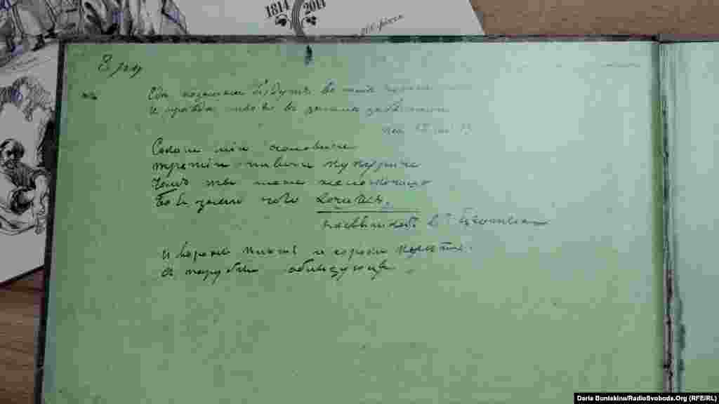 Записи чорнилом рукою Шевченка – цитати з Псалтиря
