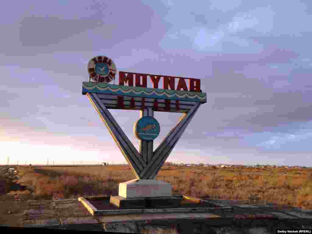 Символ Муйнака – морская рыба.