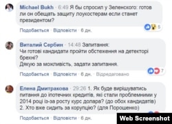 Глядачі програми «Ньюзрум» пропонують питання для кандидатів до дебатів. Скріншот