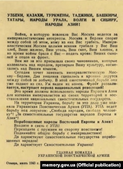 Звернення командування УПА до народів Середньої Азії, червень 1943 року