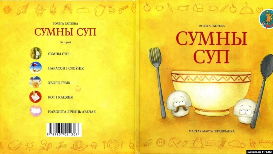 Вольга Гапеева. «Сумны суп». 2013 год
