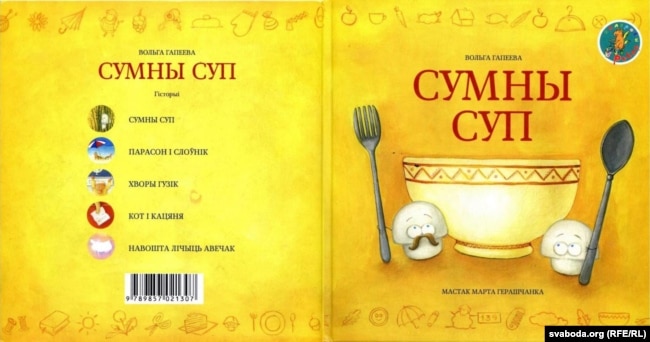 Вольга Гапеева. «Сумны суп». 2013 год