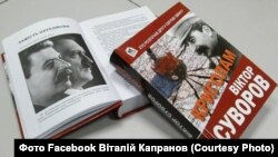 Книжка «Криголам» Віктора Суворова (Володимира Різуна) 