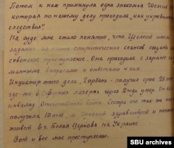 Архіви КДБ. Фрагмент листа Розової зі згадуванням Варвари Шелест, 1948 рік