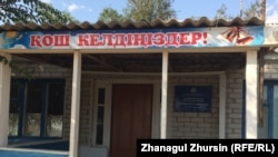 Вход в здание школы в селе Милы Актюбинской области. 22 августа 2017 года.