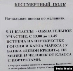 "Үлемсез полк" чарасында катнашу турында белдерү