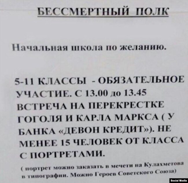 "Үлемсез полк" чарасында катнашу турында белдерү