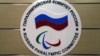 Логотип Паралимпийского комитета России 
