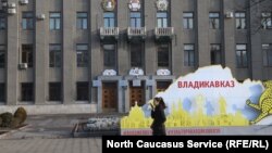 Правительство Северной Осетии, Владикавказ