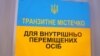 На Дніпропетровщині проживання в містечку для переселенців подешевшало в кілька разів 