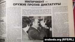 Публікацыя ў газэце «БДГ», восень 1996