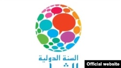 الشعار الرسمي للسنة الدولية للشباب