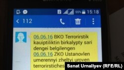 SMS-сообщение о введении «желтого» уровня террористической опасности. Иллюстративное фото.