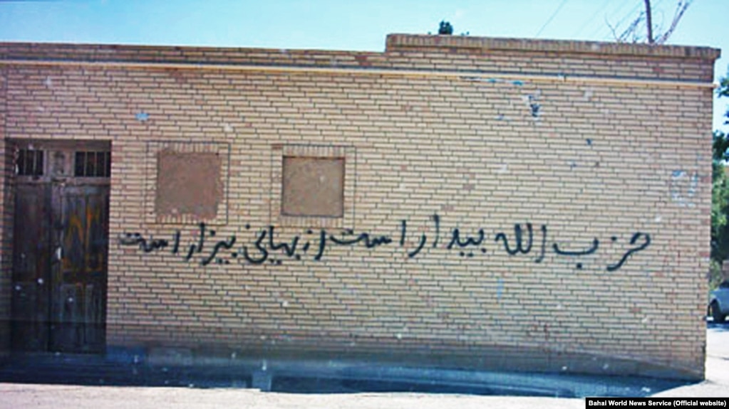 Anti-Baha'i graffiti on the wall of a building in the city of Abadeh