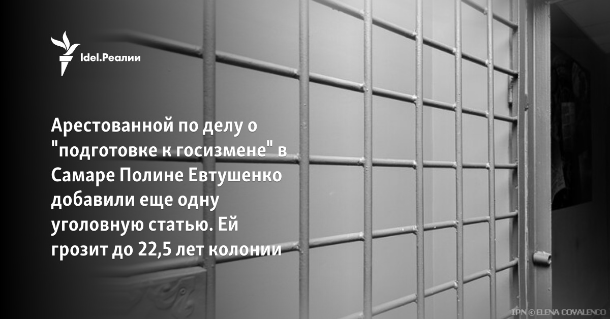 Арестованной по делу о "подготовке к госизмене" в Самаре Полине ...