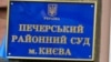 Напередодні Печерський суд взяв Олександра Маркушина під варту на два місяці з можливістю вийти під заставу 30 мільйонів