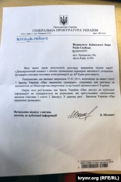 Скан-копія відповіді прокуратури на запит Крим.Реалії про законність поставки електроенергії в Крим